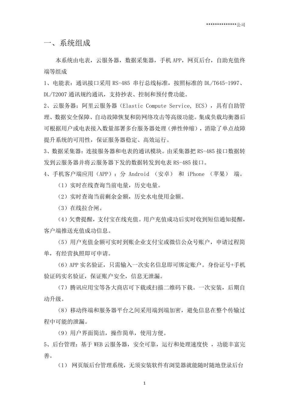 智能电表改造施工方案_第3页