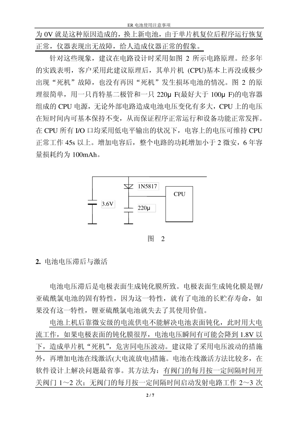 智能电表水表ER锂电池使用注意事项_第2页