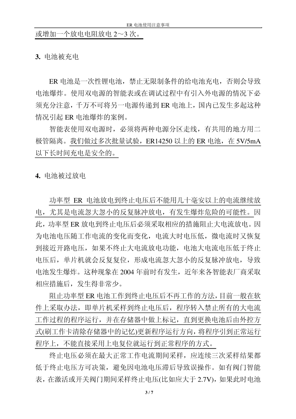 智能电表水表ER锂电池使用注意事项_第3页
