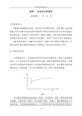 智能电表水表ER锂电池使用注意事项
