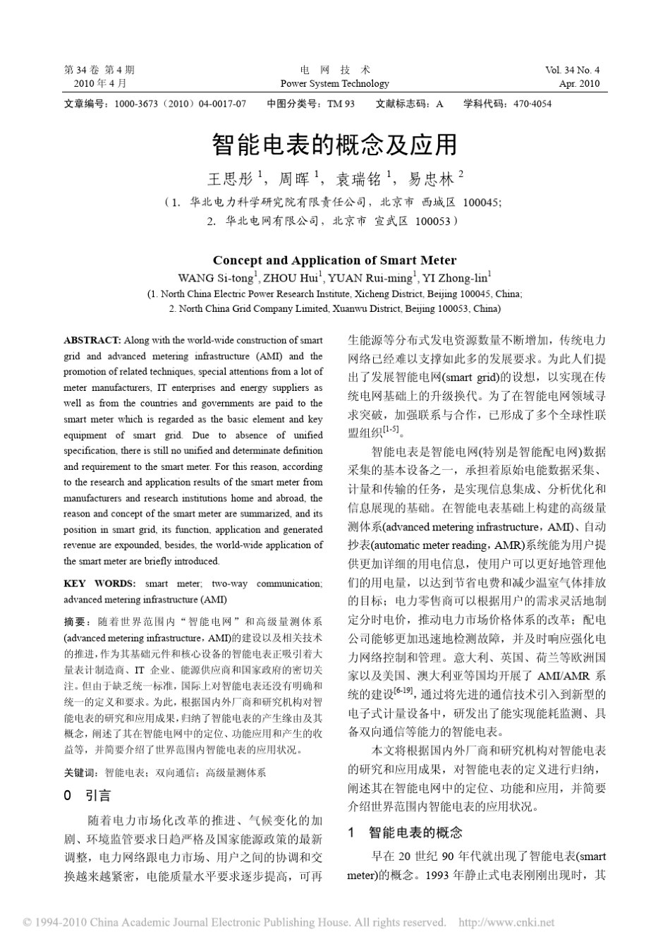 智能电表的概念及应用_第1页