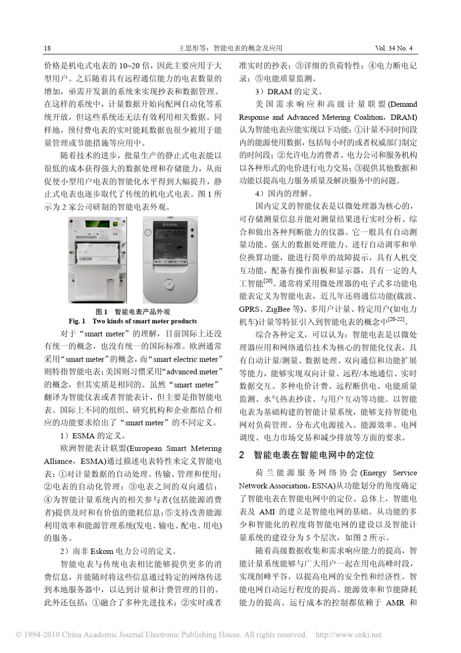 智能电表的概念及应用_第2页