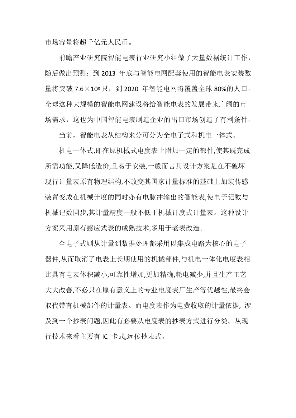 智能电表简介、分类_第2页