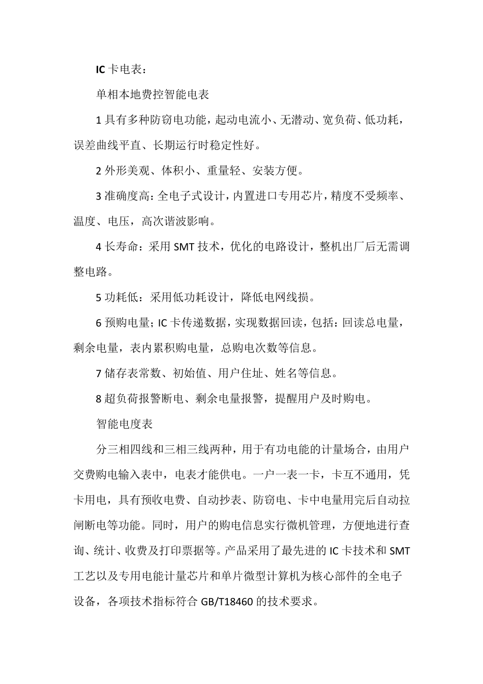 智能电表简介、分类_第3页