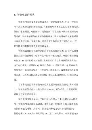 智能电表简介、分类