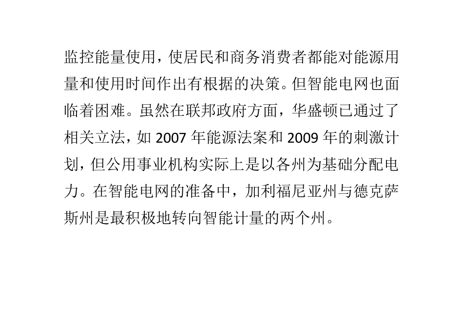 智能电表防窃电的关键_第3页