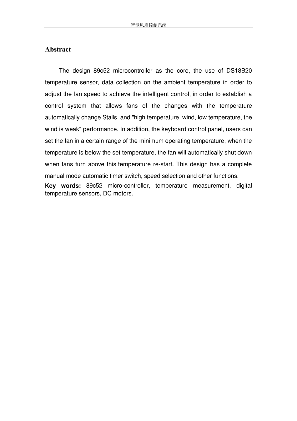 智能电风扇控制系统设计_第3页