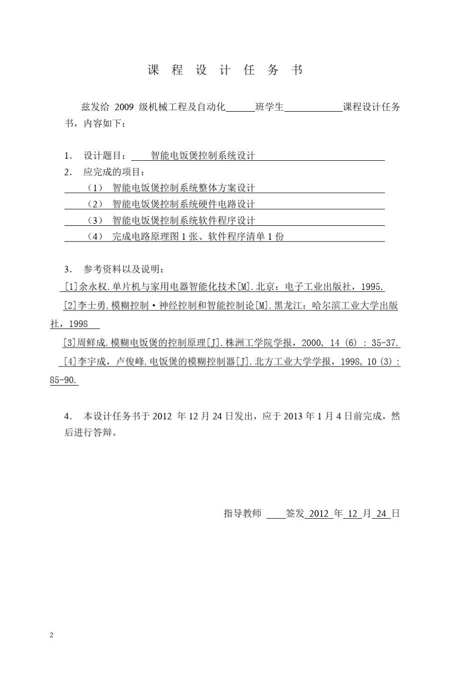 智能电饭煲控制系统课程设计_第2页