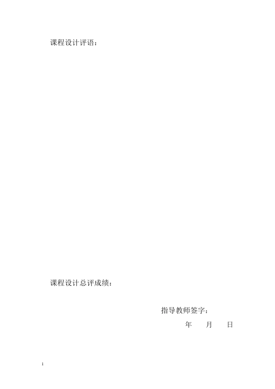 智能电饭煲控制系统课程设计_第3页