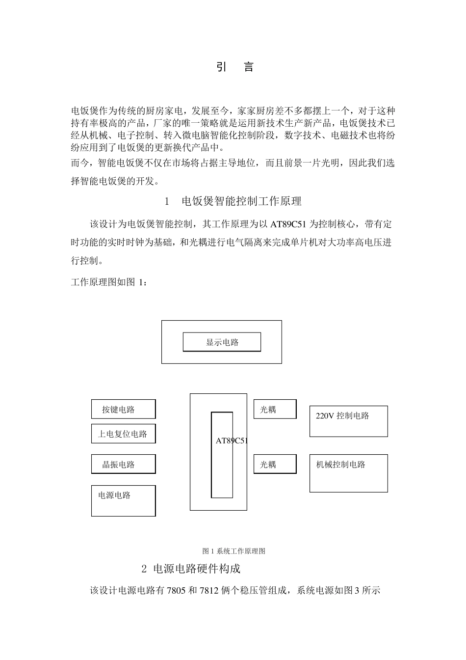 智能电饭煲的主要设计原理_第1页