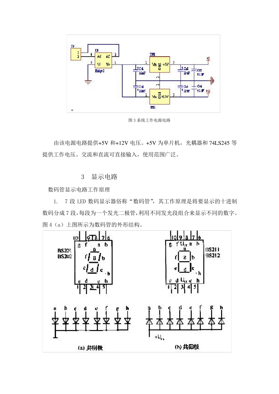 智能电饭煲的主要设计原理_第2页