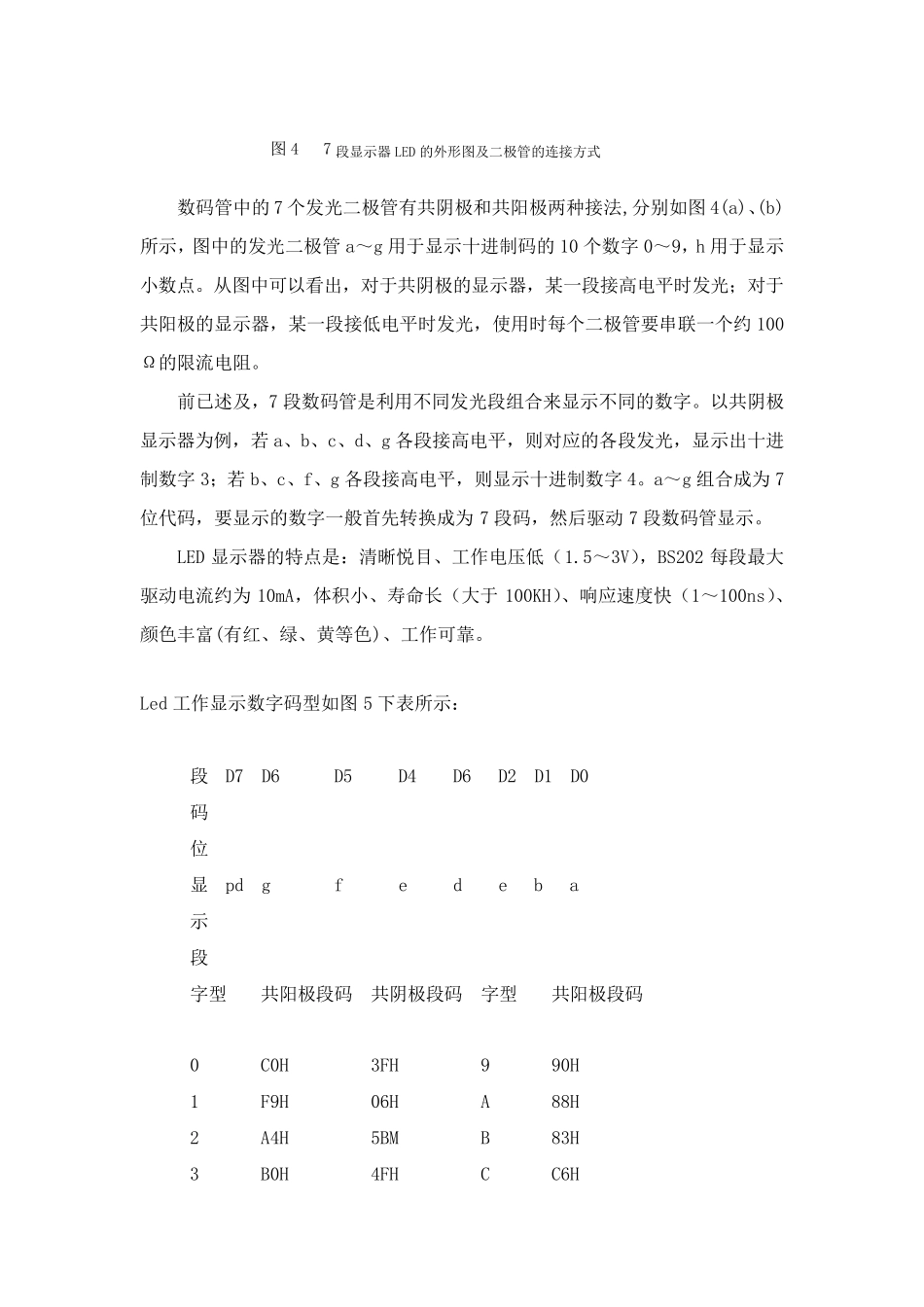 智能电饭煲的主要设计原理_第3页