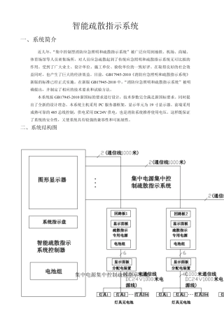 智能疏散指示系统介绍