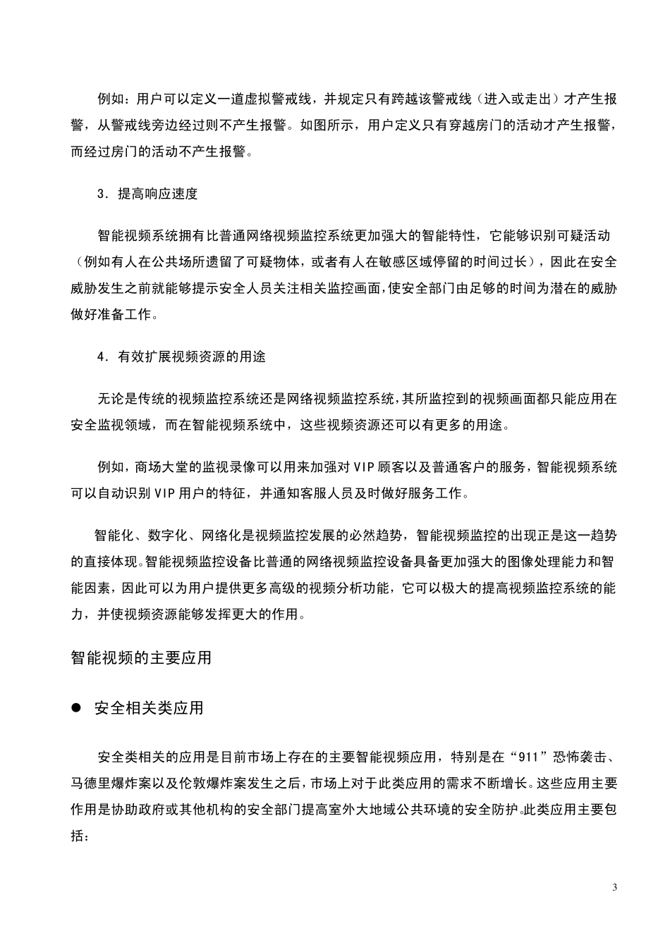 智能监控产品介绍_第3页
