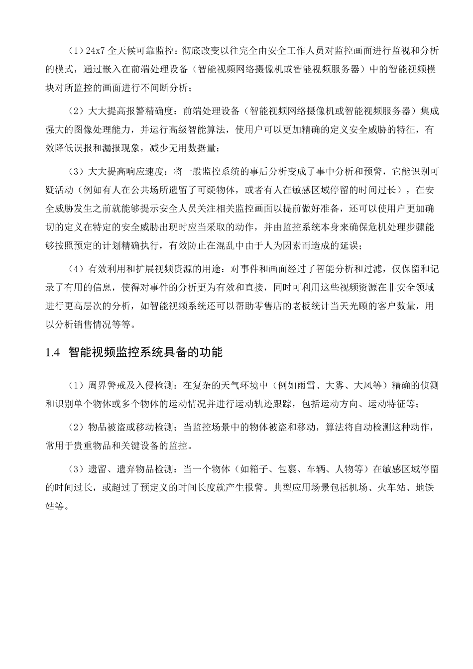 智能监控系统解决方案_第2页