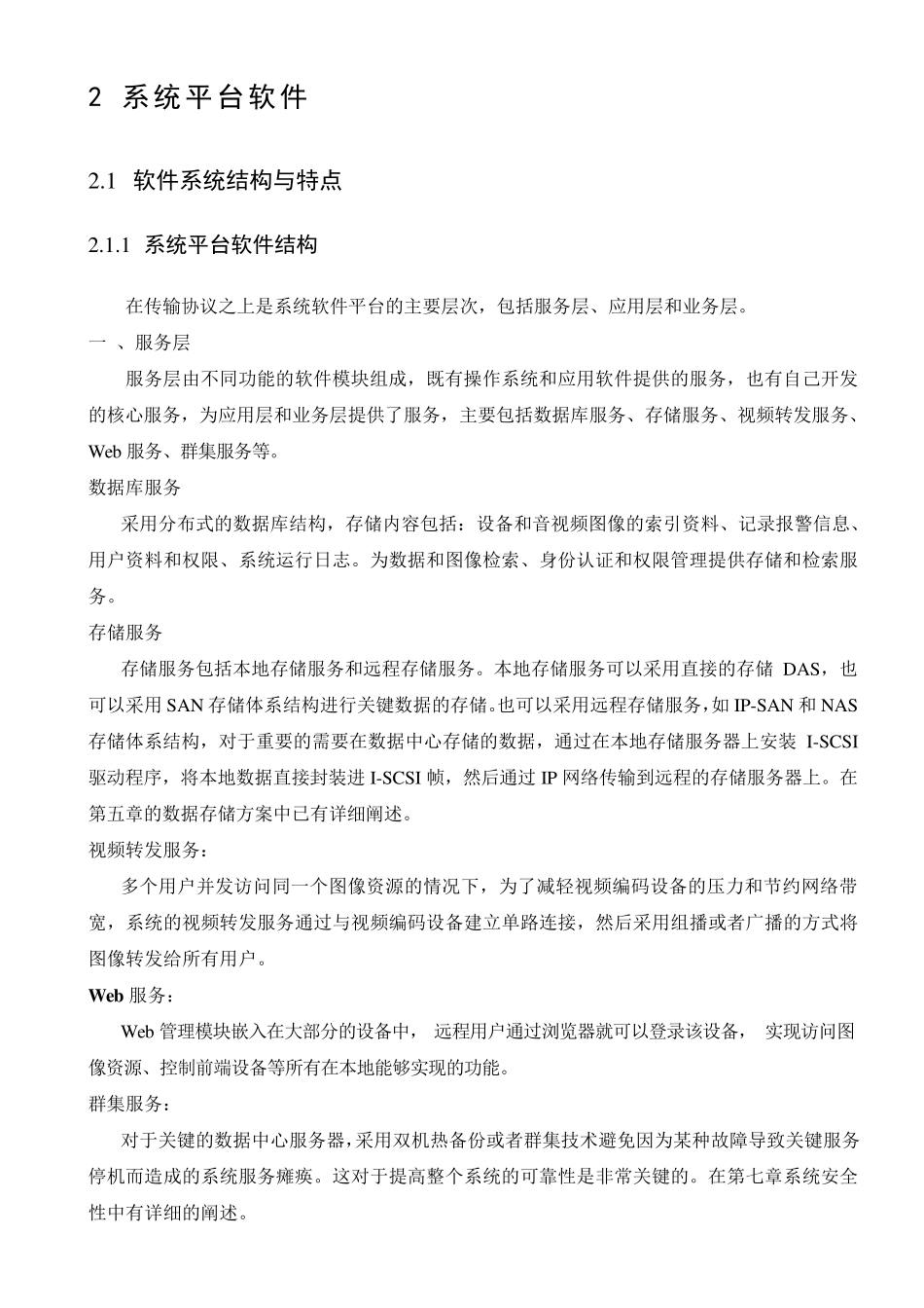 智能监控系统解决方案_第3页