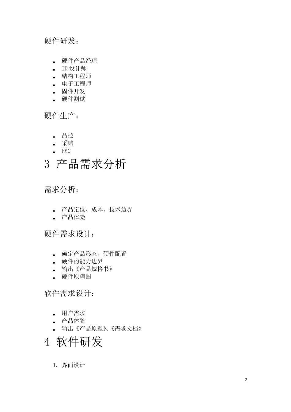 智能硬件产品研发生产全流程梳理_第2页