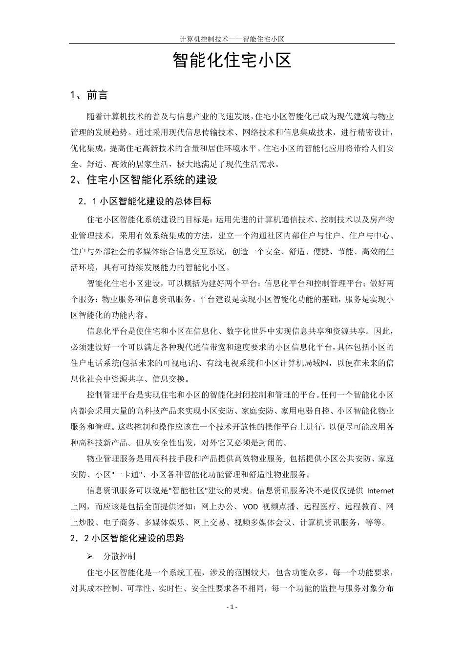 智能社区方案_第2页