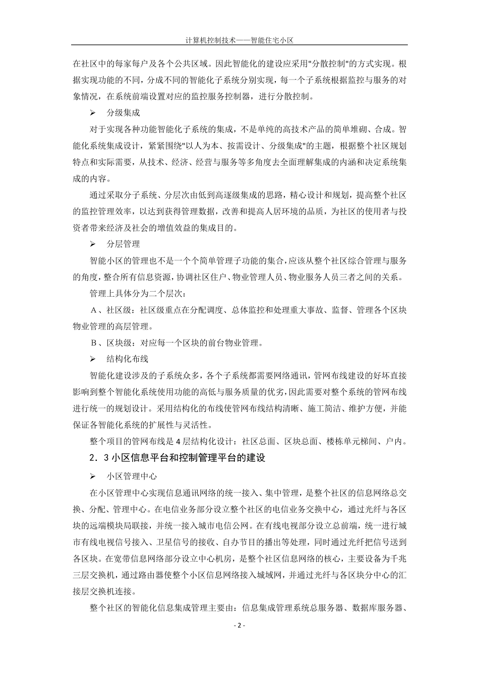 智能社区方案_第3页