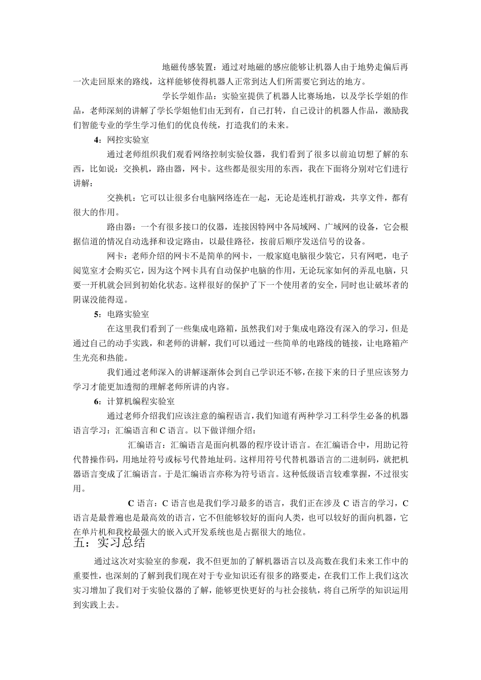 智能科学与技术报告_第3页