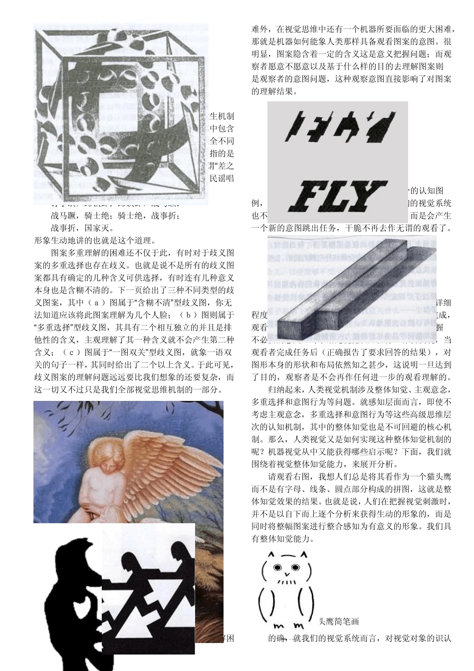 智能科学技术导论周乐昌第05讲视觉感知_第2页