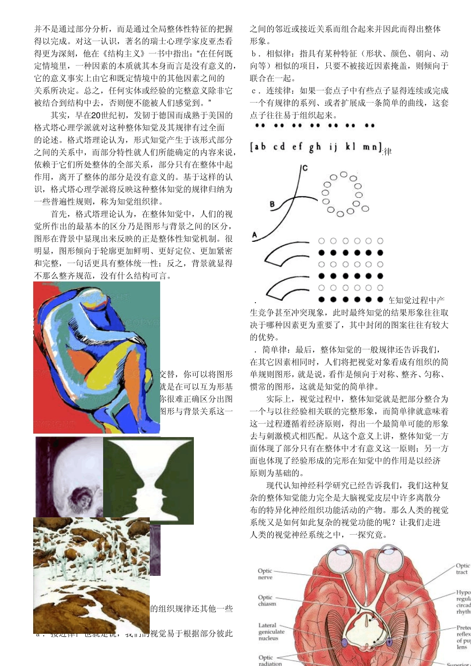 智能科学技术导论周乐昌第05讲视觉感知_第3页