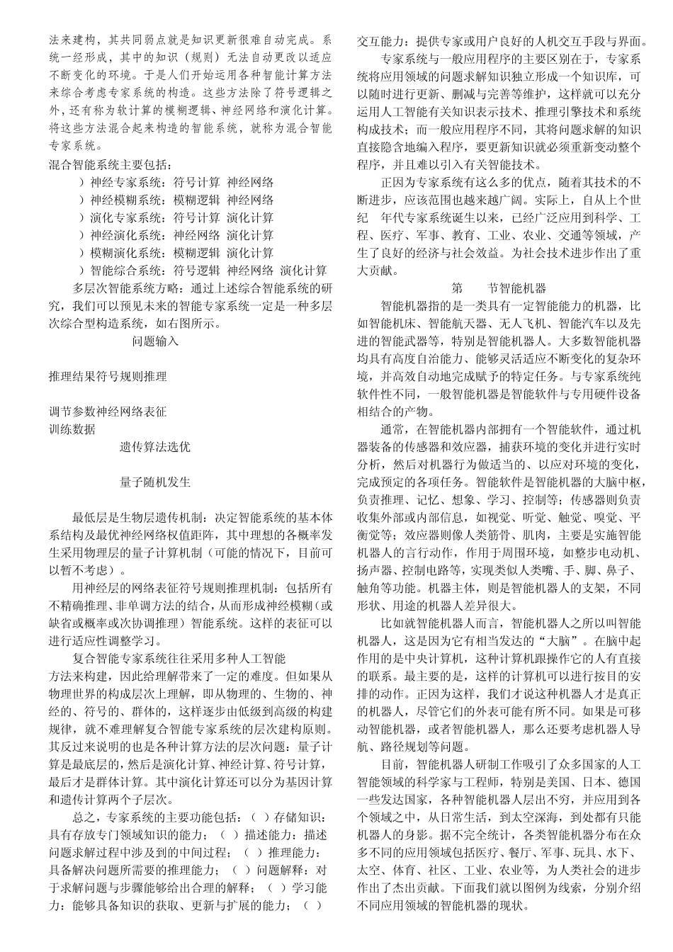 智能科学技术导论周乐昌第12讲智能系统_第2页