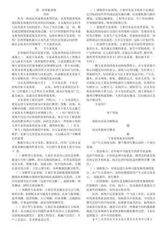 智能科学技术导论周乐昌第12讲智能系统