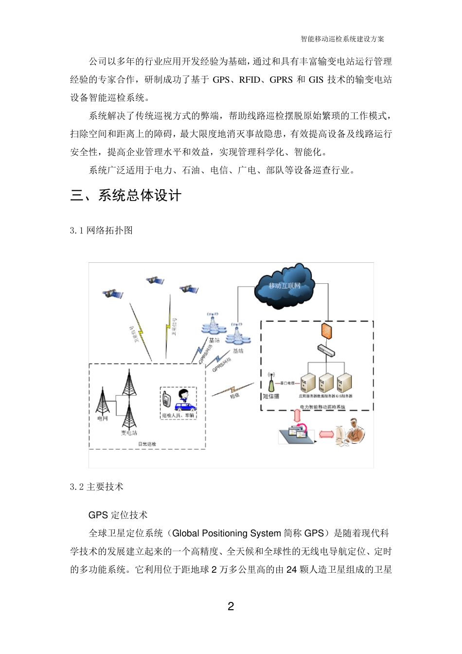 智能移动巡检项目解决方案_第3页