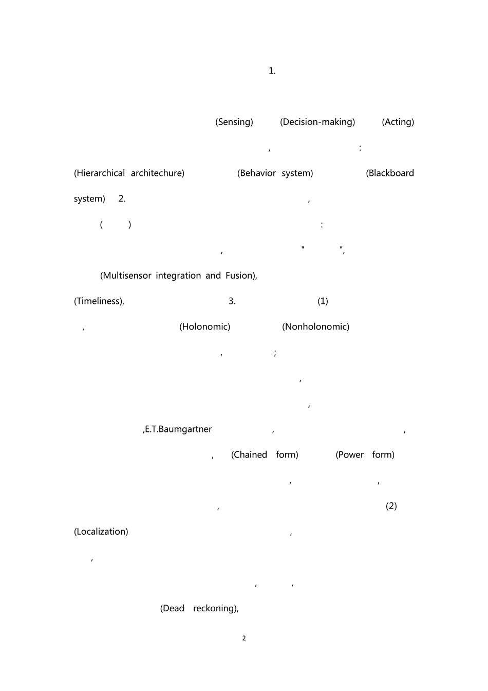 智能移动机器人的现状与发展_第2页