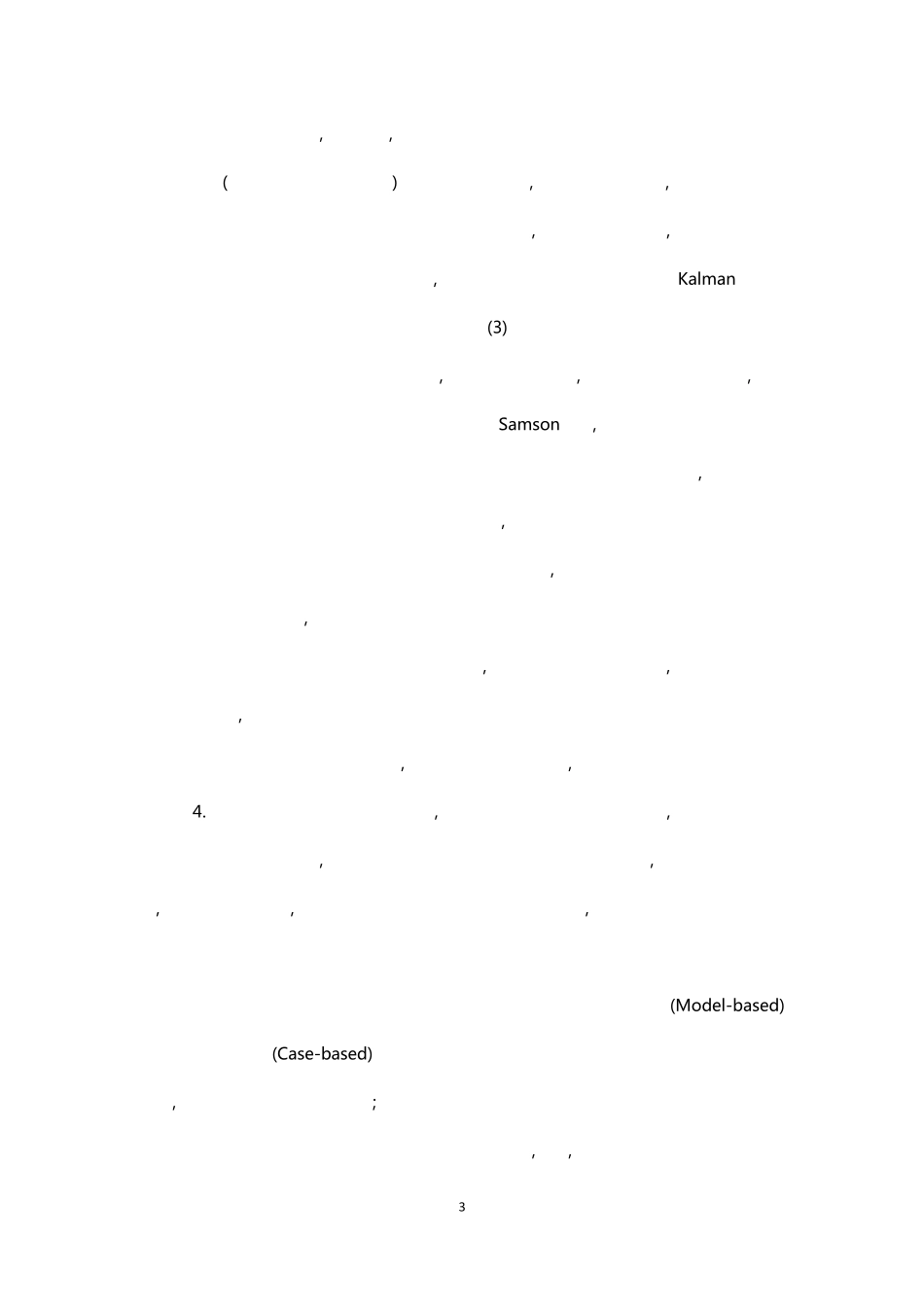 智能移动机器人的现状与发展_第3页