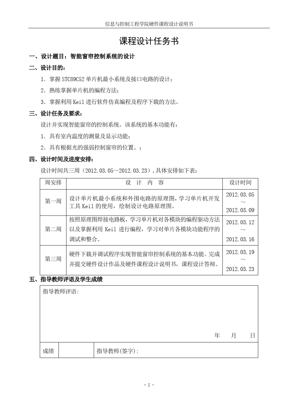 智能窗帘控制系统得设计_第3页