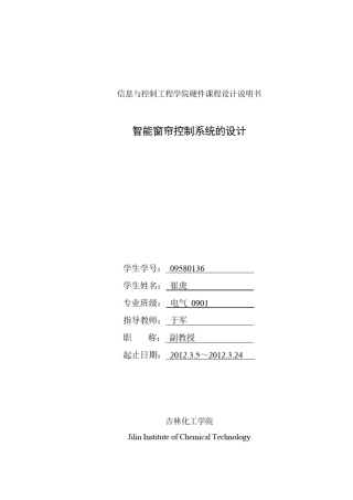 智能窗帘控制系统得设计