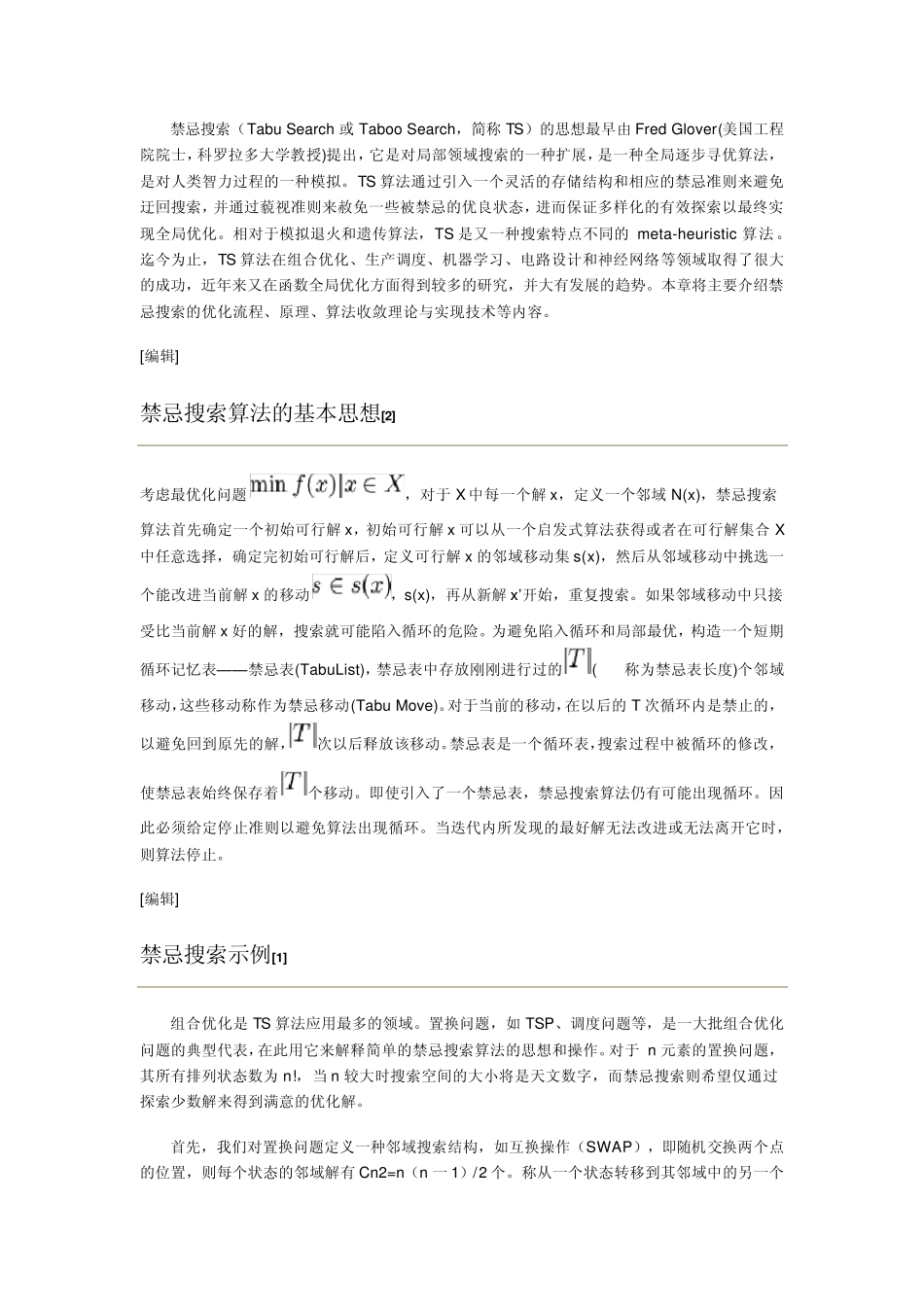 智能算法归类_第2页