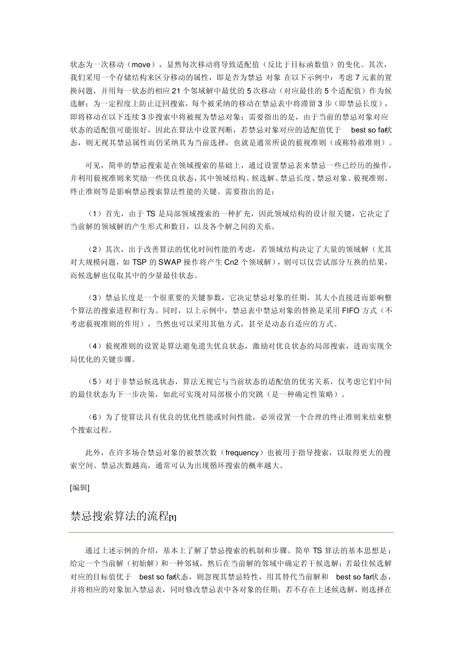 智能算法归类_第3页