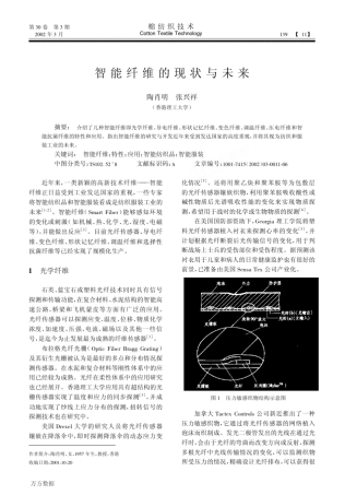 智能纤维的现状与未来