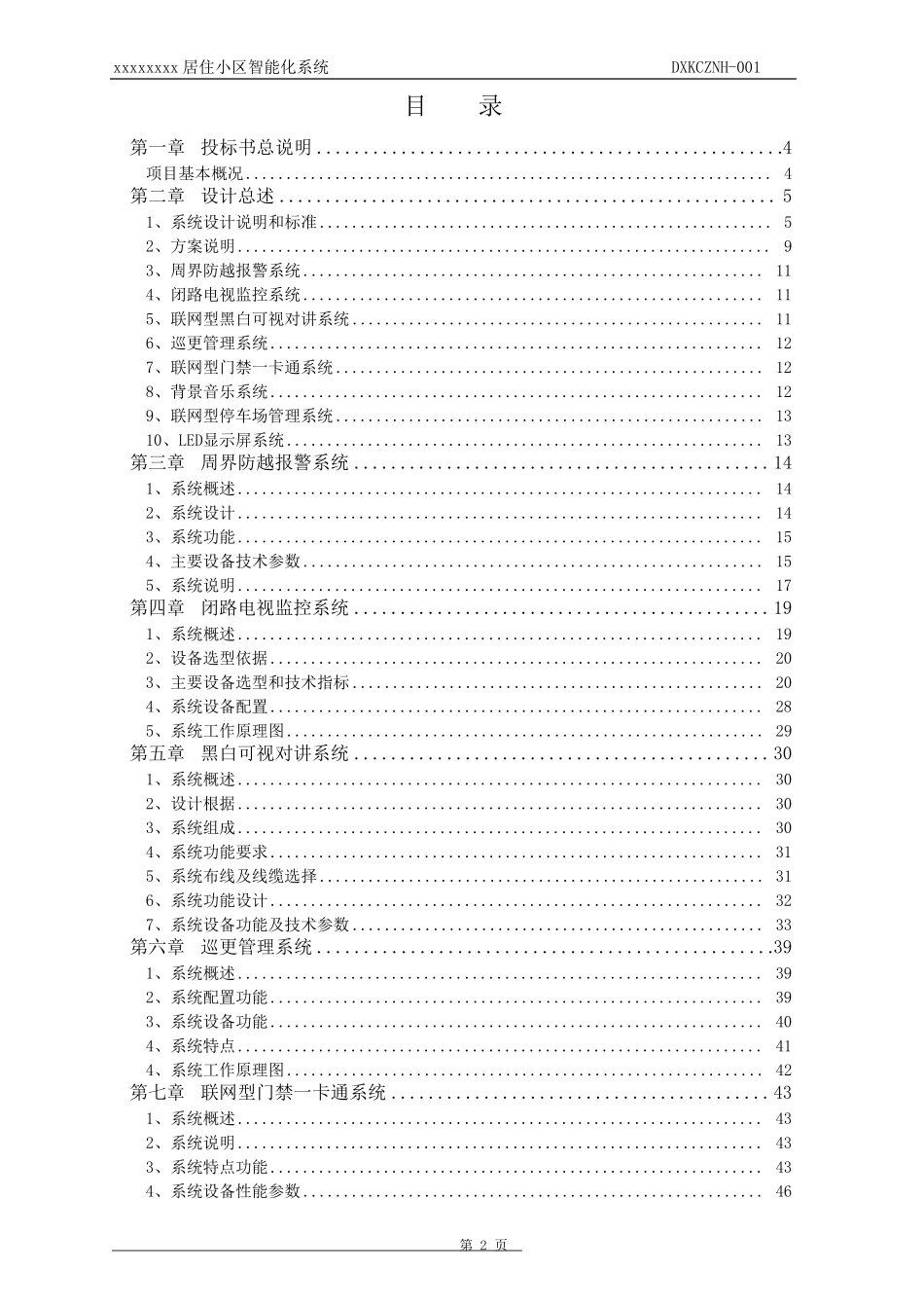 智能系统投标标书_第2页