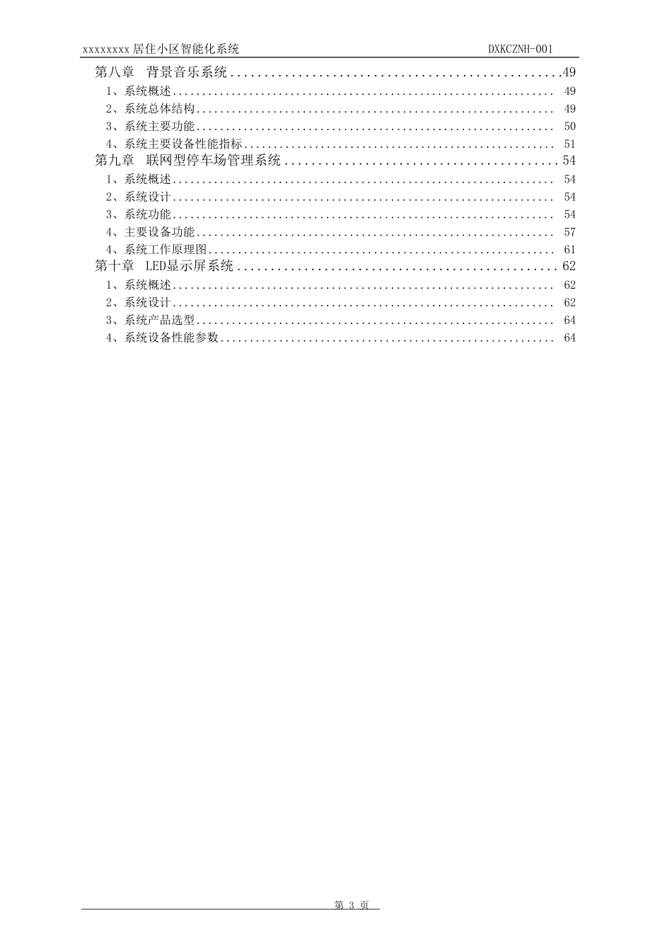 智能系统投标标书_第3页