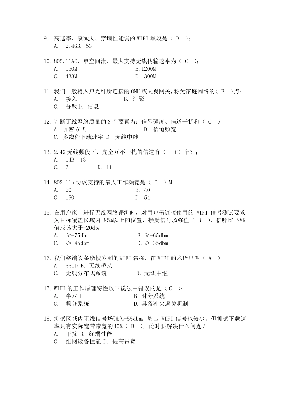 智能组网理论笔测试题(A卷)_第2页