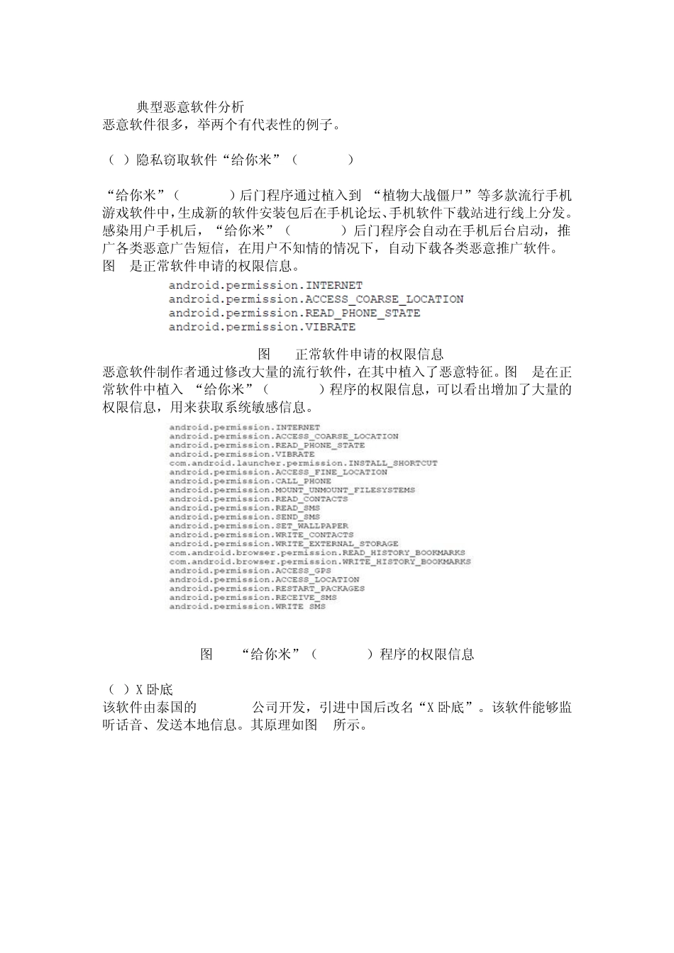 智能终端安全现状及前景展望_第2页