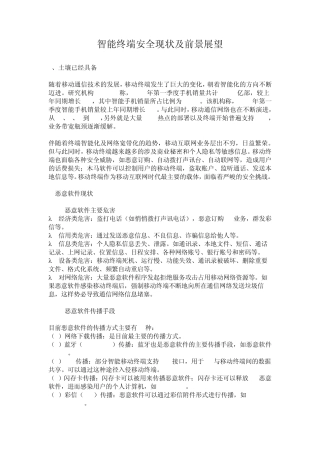 智能终端安全现状及前景展望