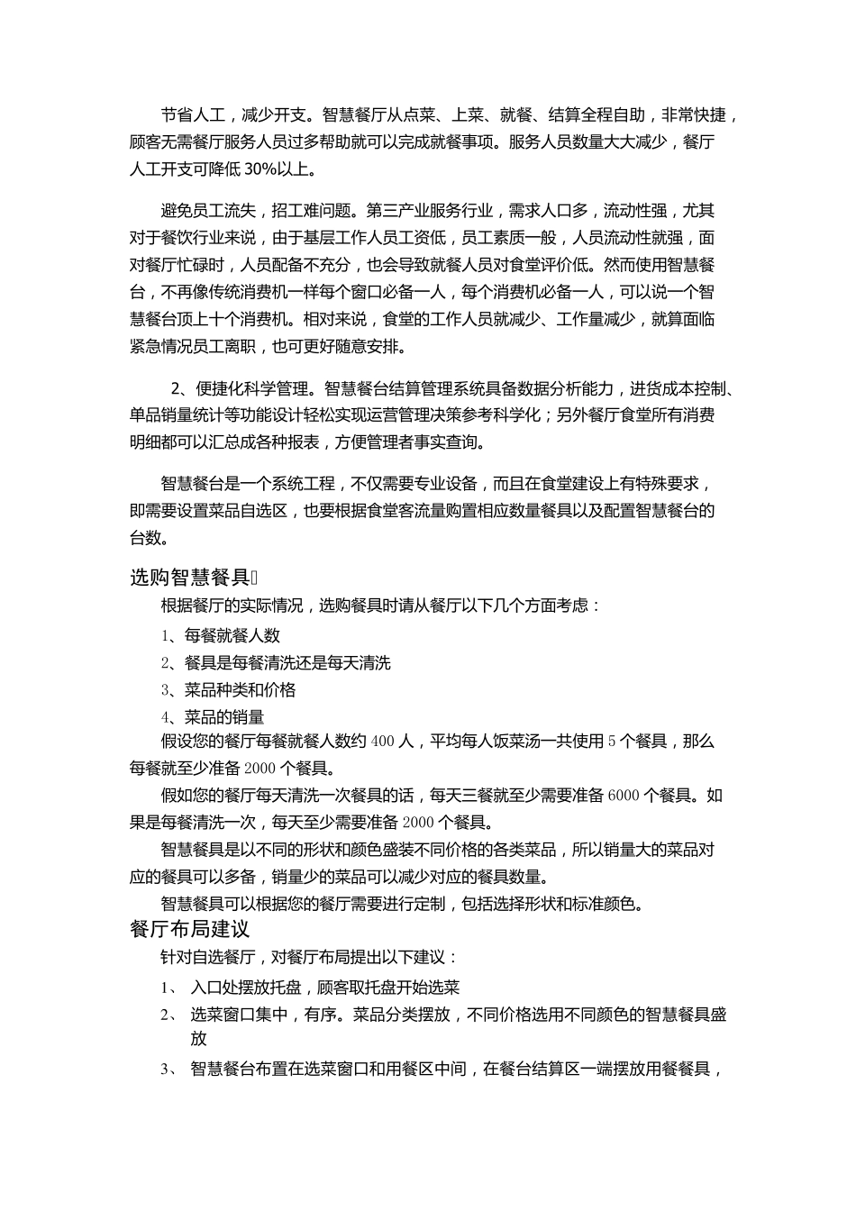 智能结算系统,食堂结算专家——智慧餐台_第2页