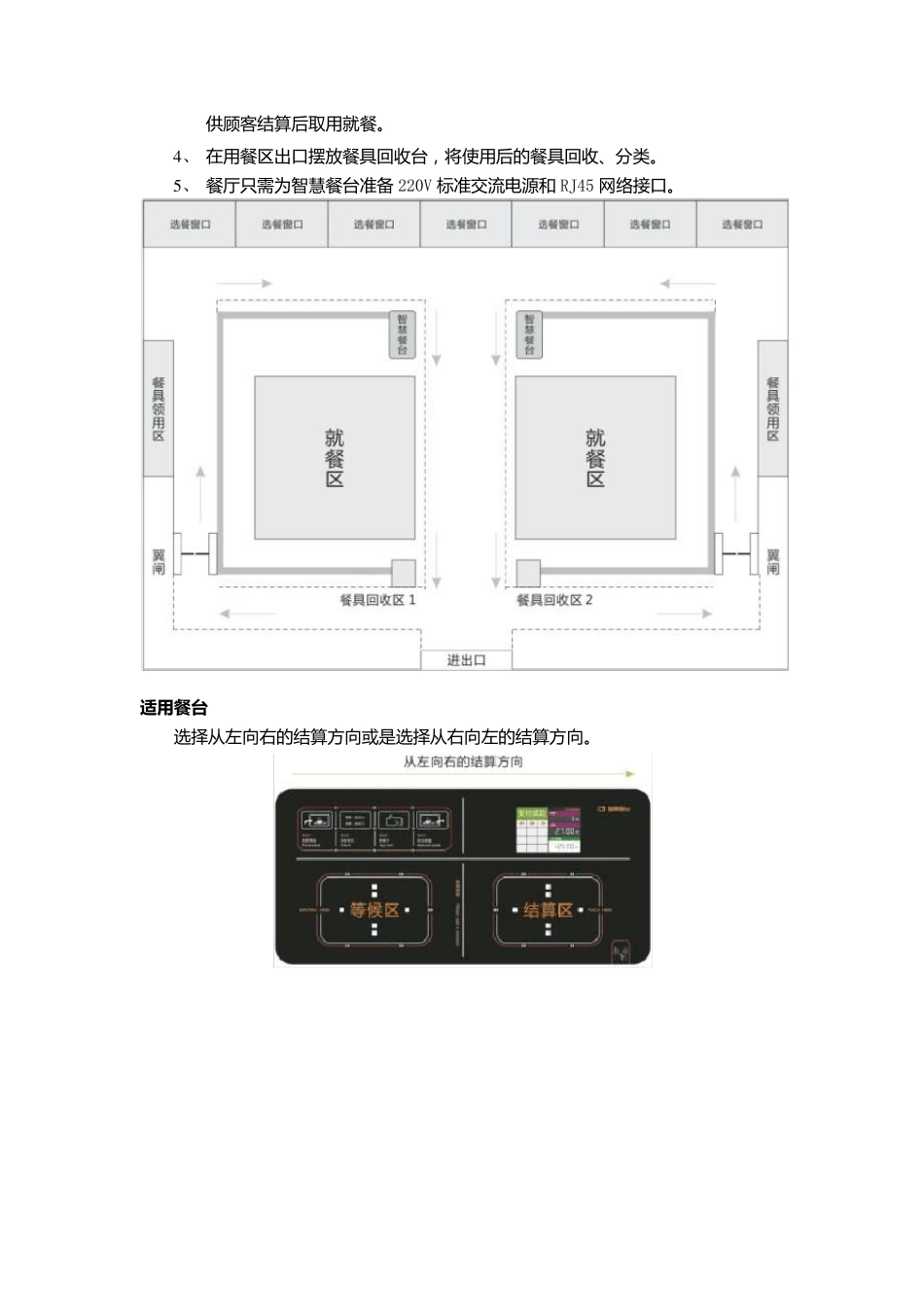 智能结算系统,食堂结算专家——智慧餐台_第3页