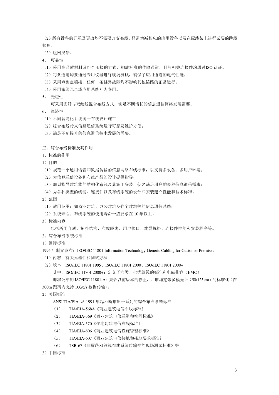 智能网络系统集成技术2_第3页