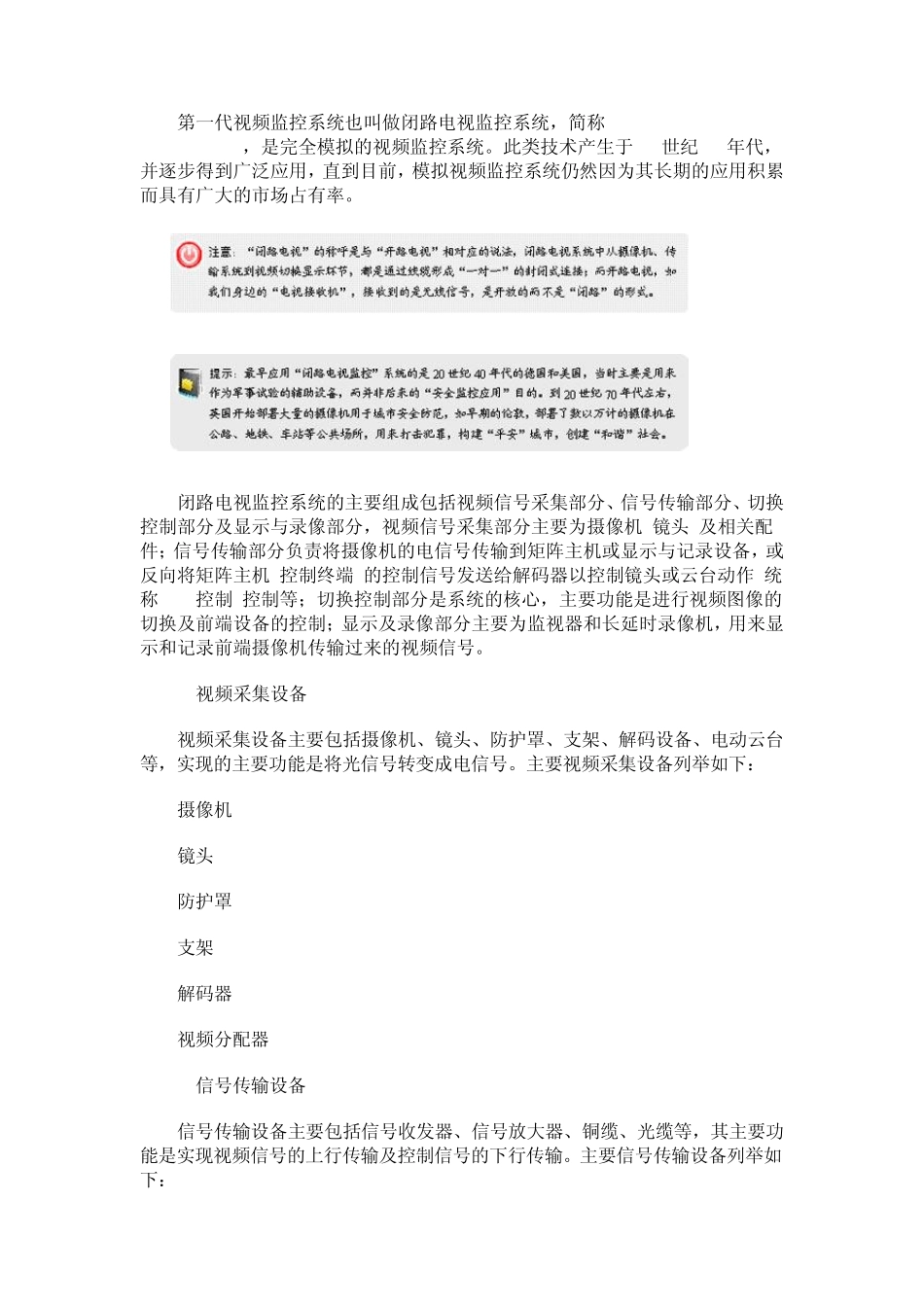 智能网络视频监控技术详解与实践之视频监控技术发展过程_第2页
