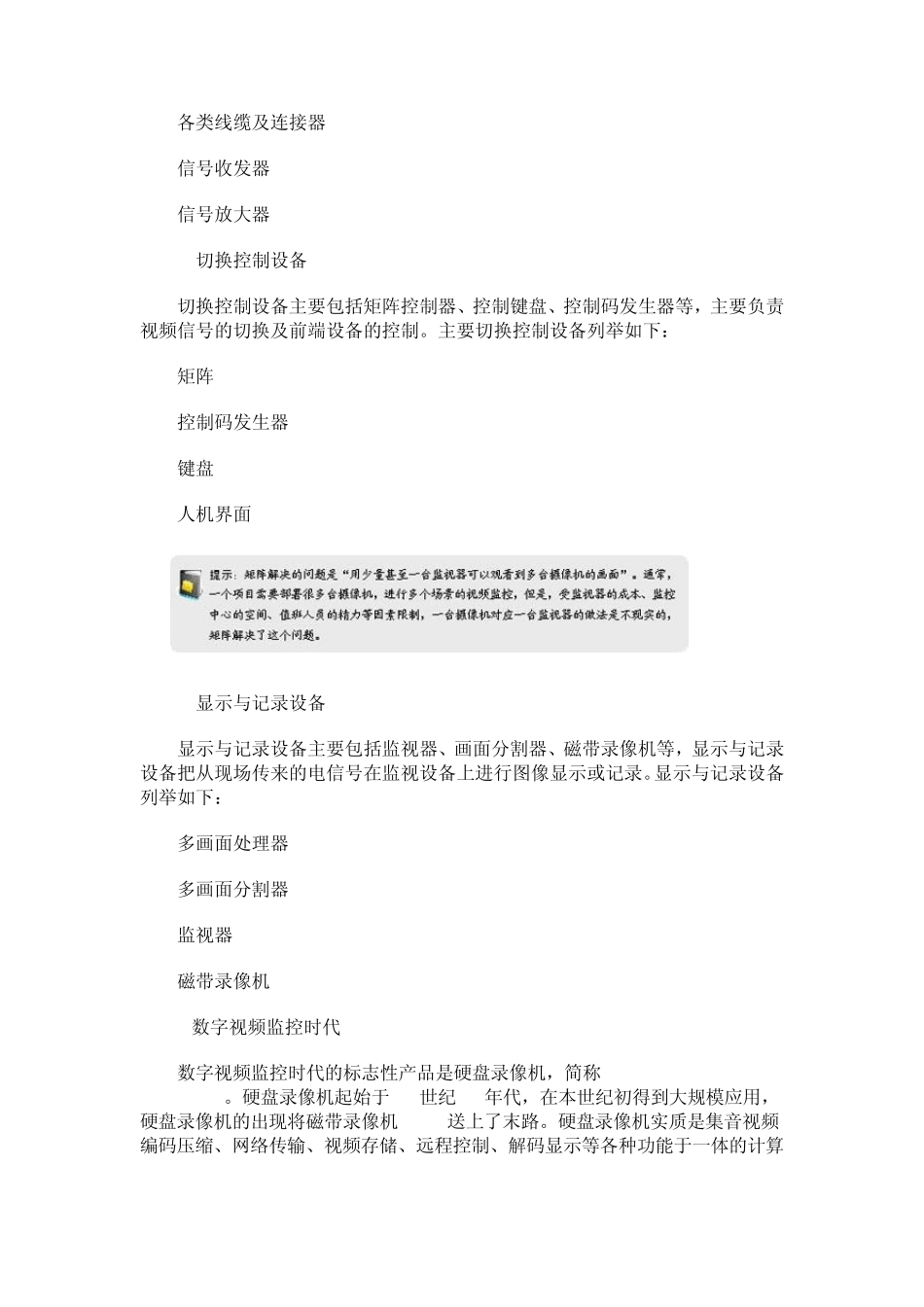 智能网络视频监控技术详解与实践之视频监控技术发展过程_第3页