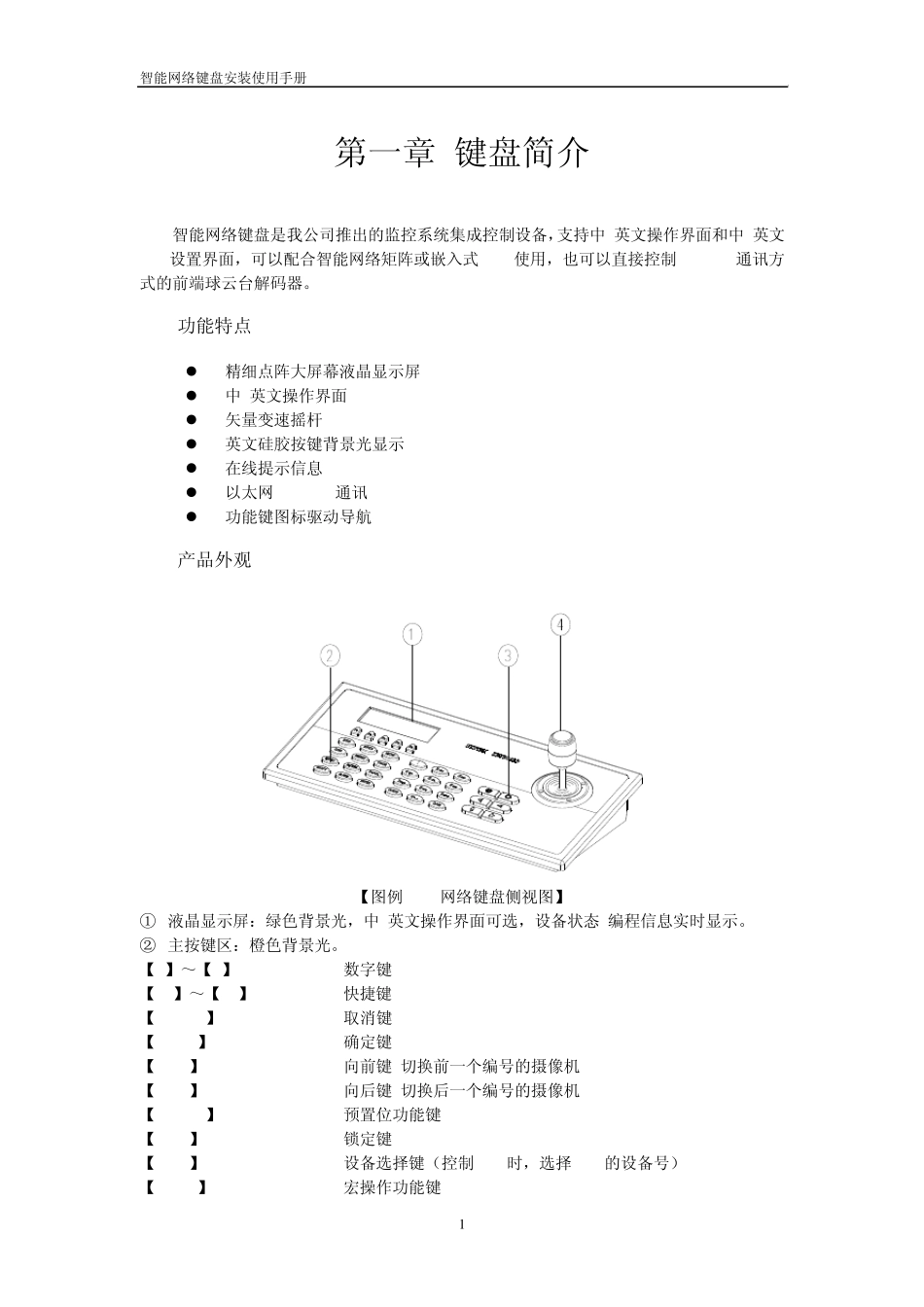 智能网络键盘安装使用手册5820B_第3页