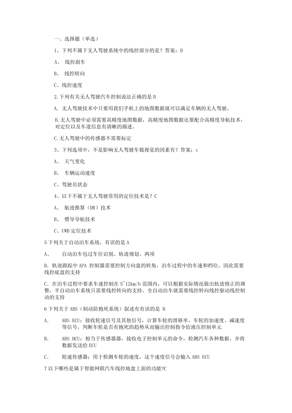 智能网联技术题库单选题_第1页