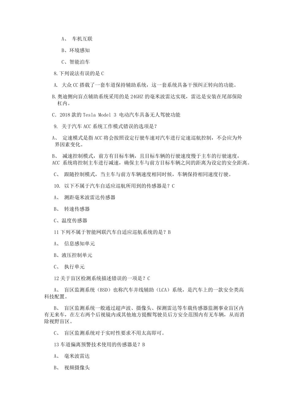 智能网联技术题库单选题_第2页