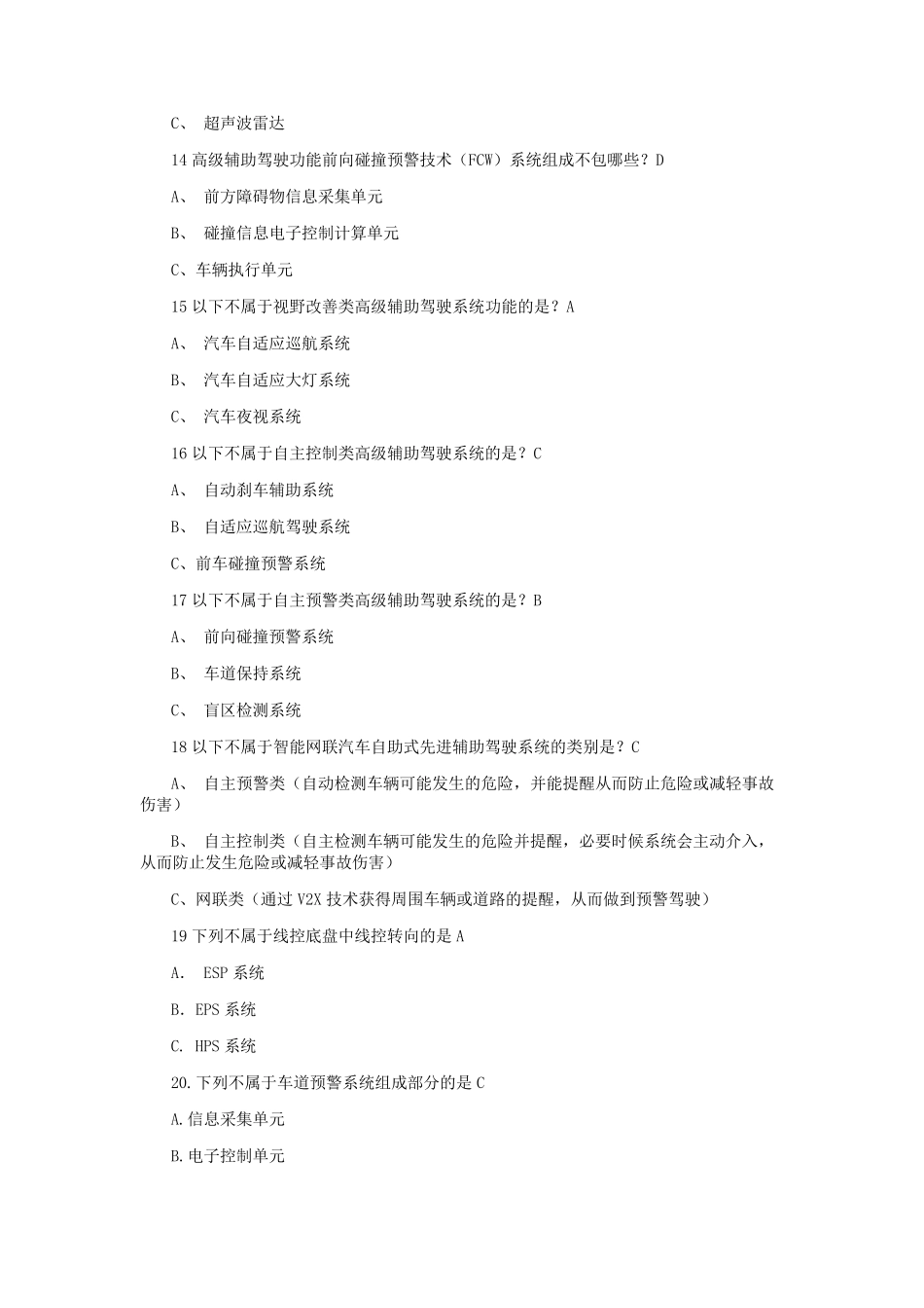 智能网联技术题库单选题_第3页